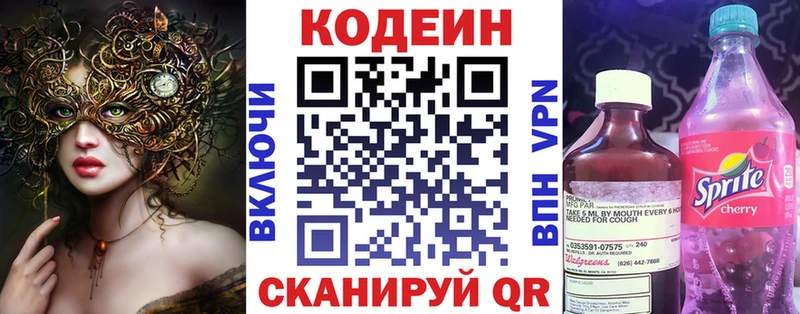 наркотики  кракен ссылки  Кодеин напиток Lean (лин)  Северодвинск 